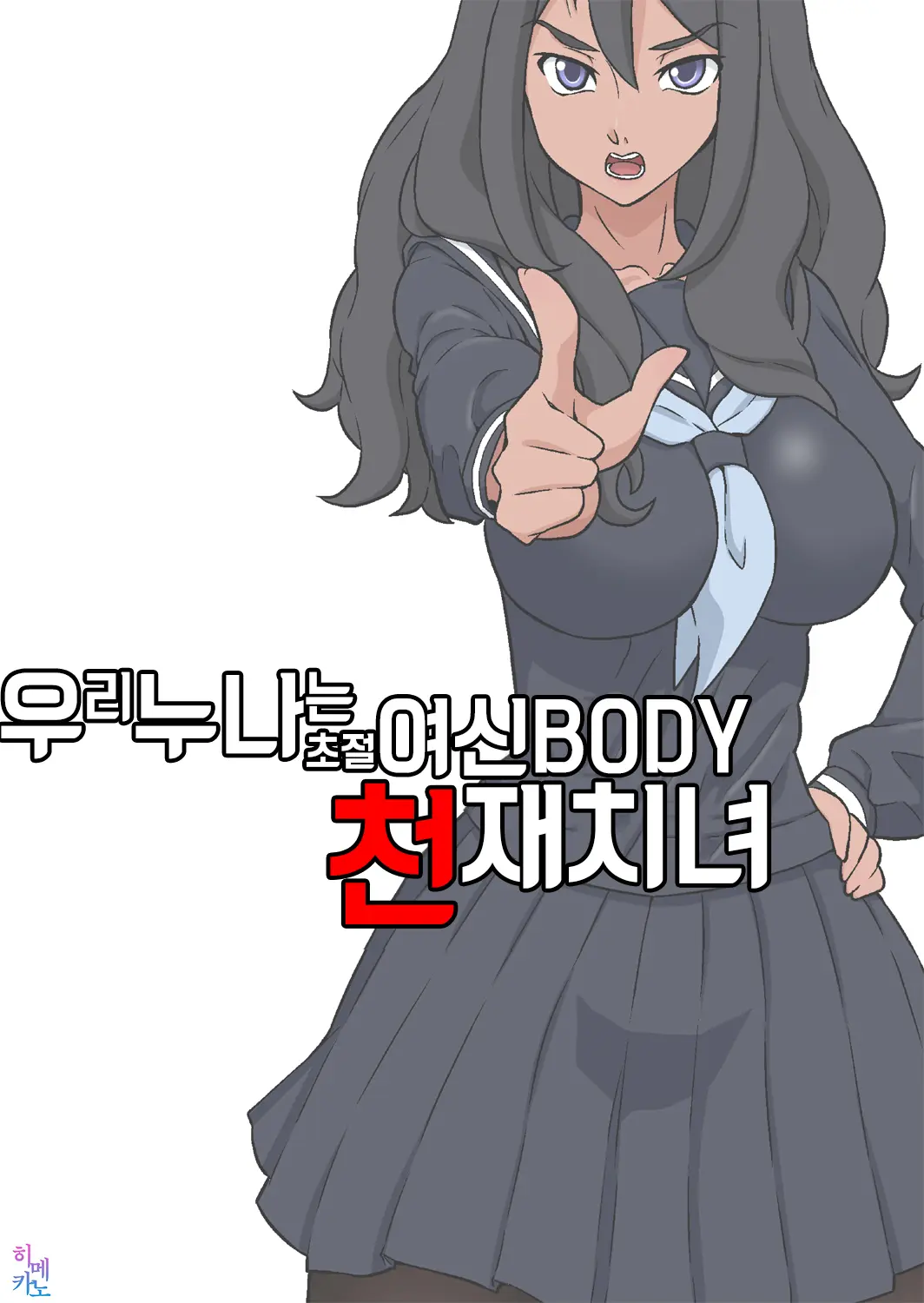 Boku No Nee-Chan Wa Chouzetsu Kami BODY Tensai Chijo